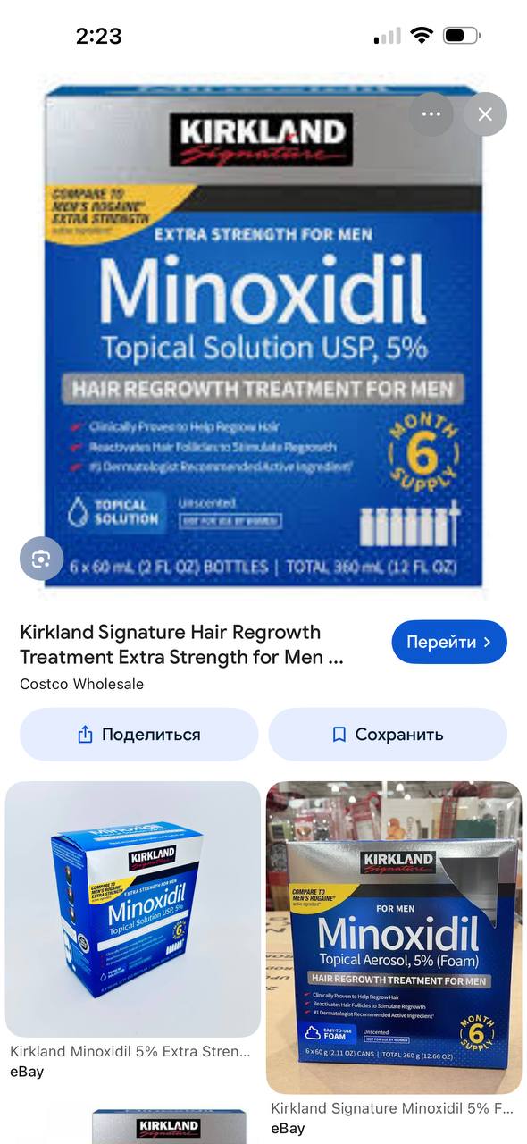 Миноксидил Kirkland 6 месяцев запас