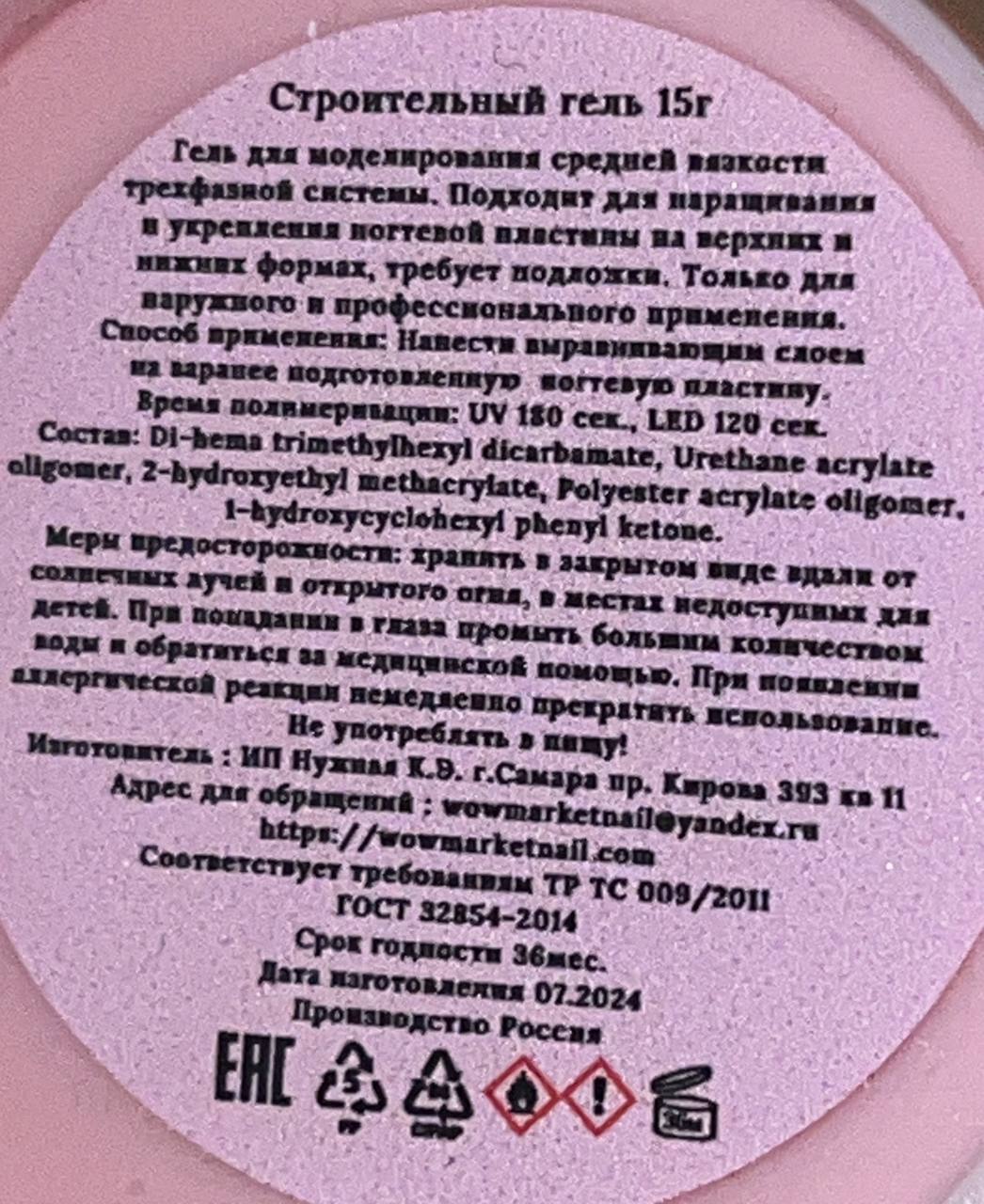 Гель для наращивания WOW Nail Irises Milky