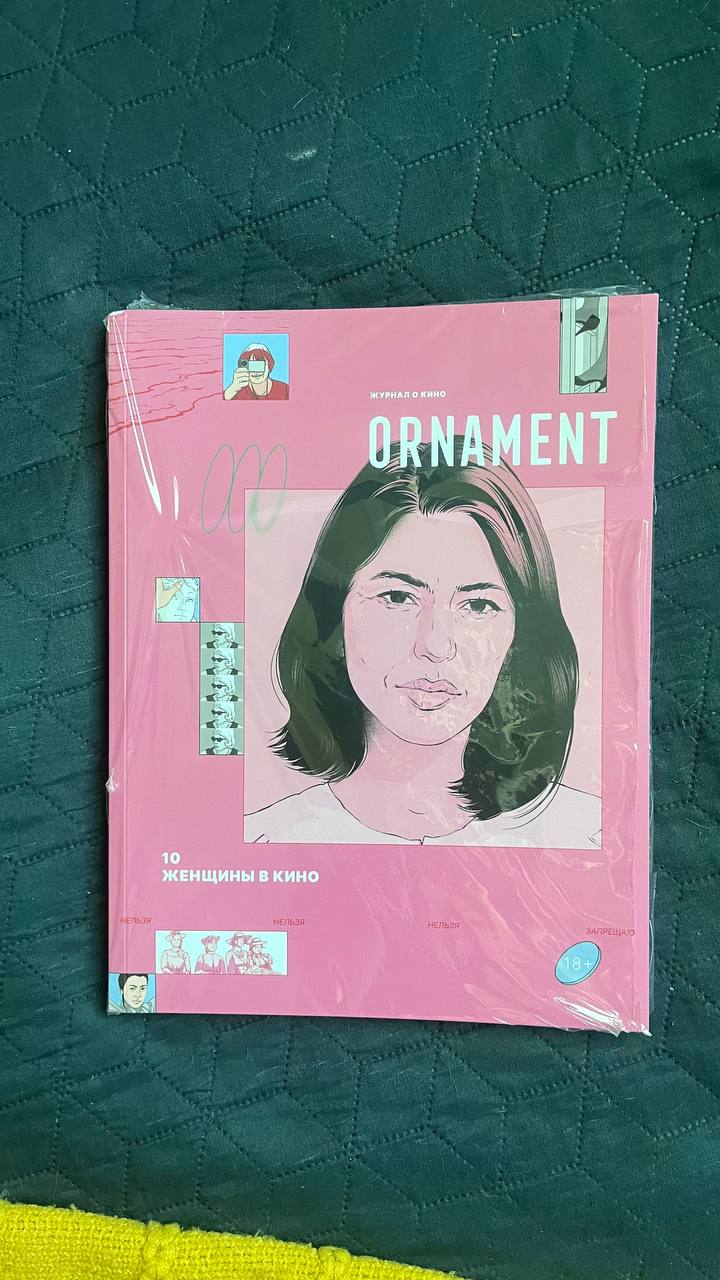 Журнал ORNAMENT №10 «Женщины в кино»