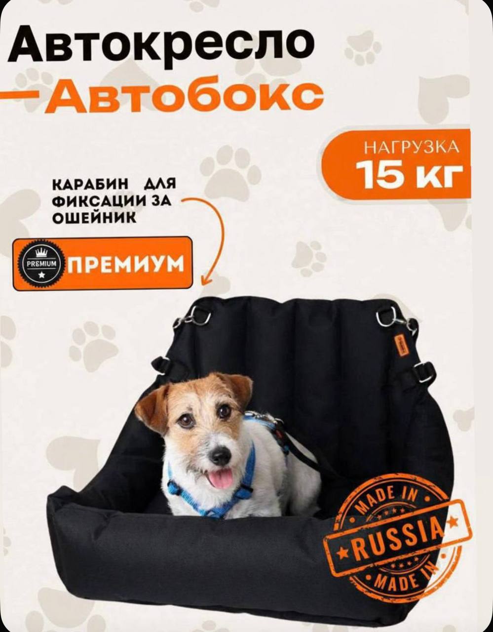 Автокресло для собаки (лежак), до 15 кг