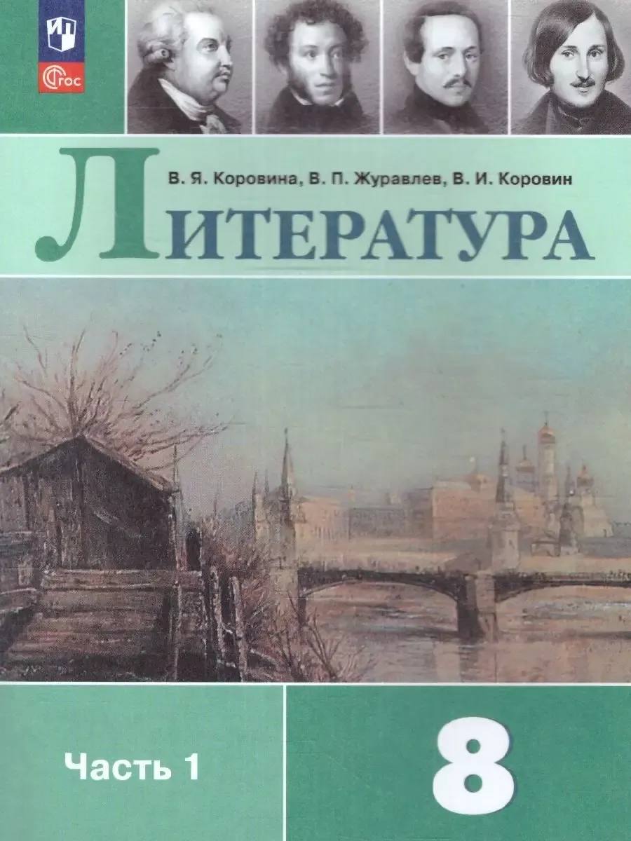 Книги по литературе 8, 9, 10, 11 классы