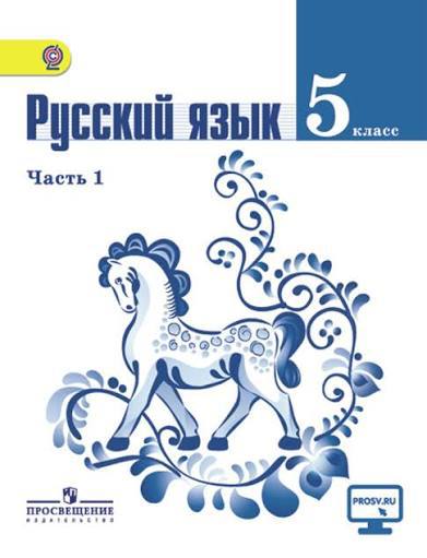 Учебники русского языка 5, 6, 7 класс