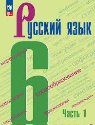 Учебники русского языка 5, 6, 7 класс