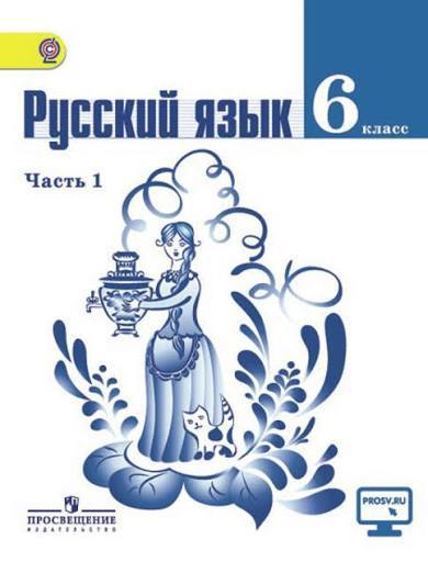 Учебники русского языка 5, 6, 7 класс