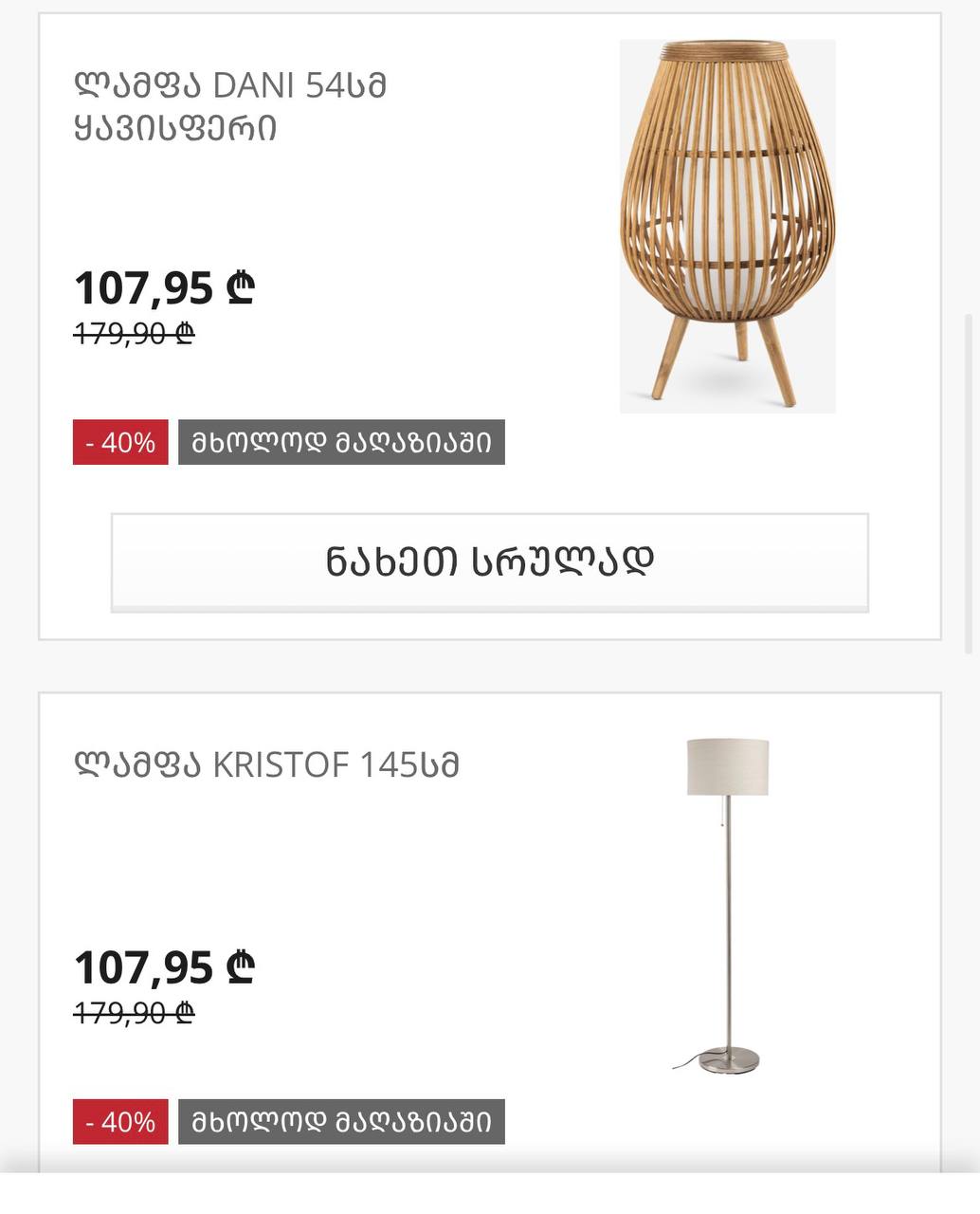 Напольный торшер JYSK KRISTOF, 145 см
