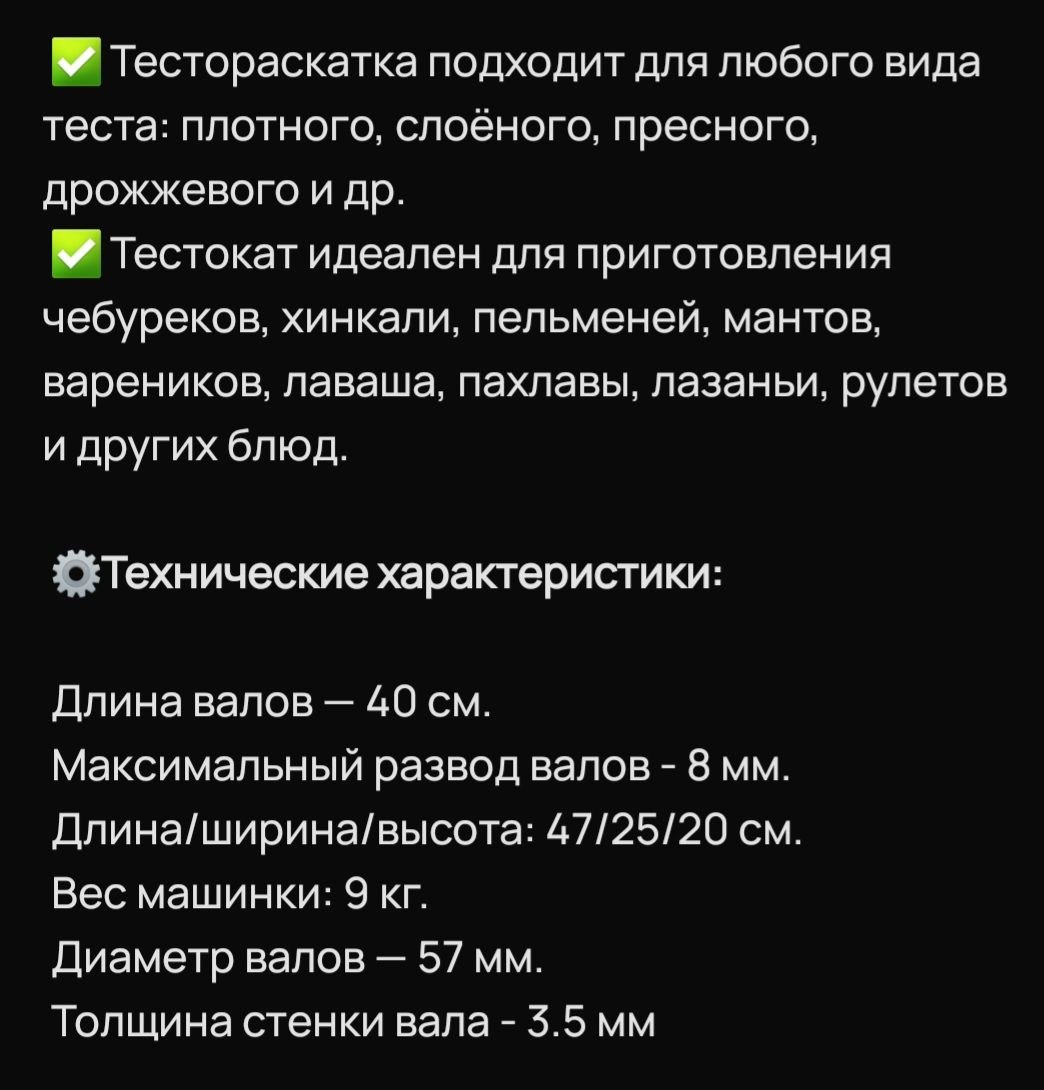 Тестораскаточная машина
