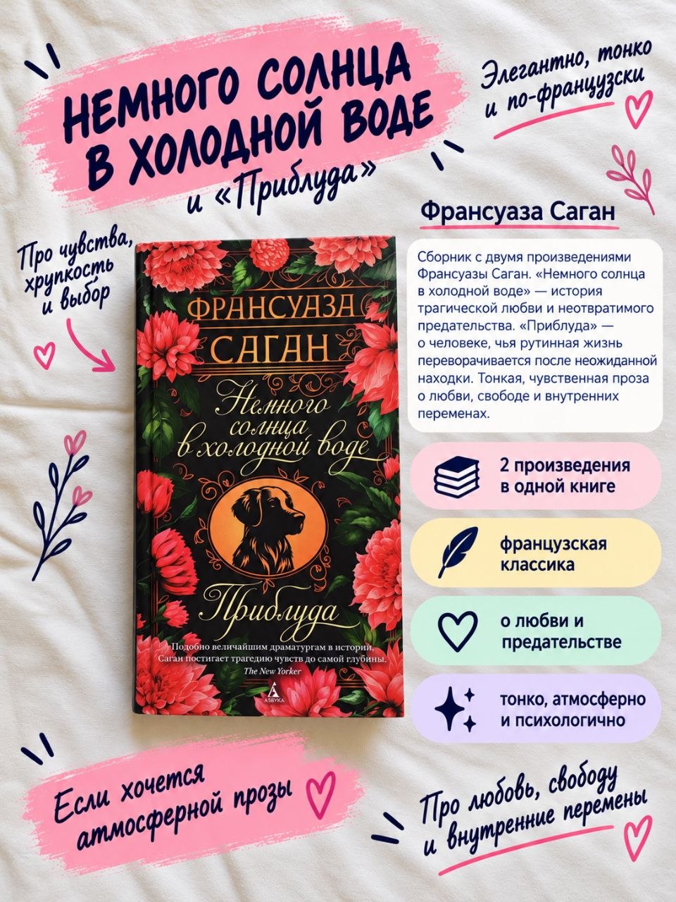 Немного солнца в холодной воде — Франсуаза Саган