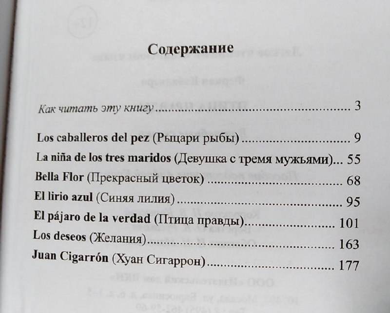 Книга «Птица правды» Фернан Кабальеро, лёгкое чтение на испанском