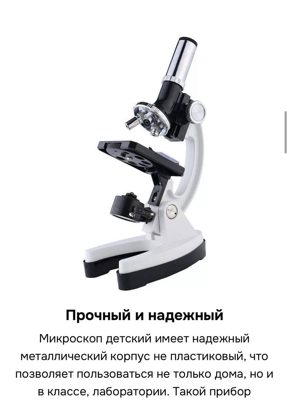 Детский биологический микроскоп с аксессуарами