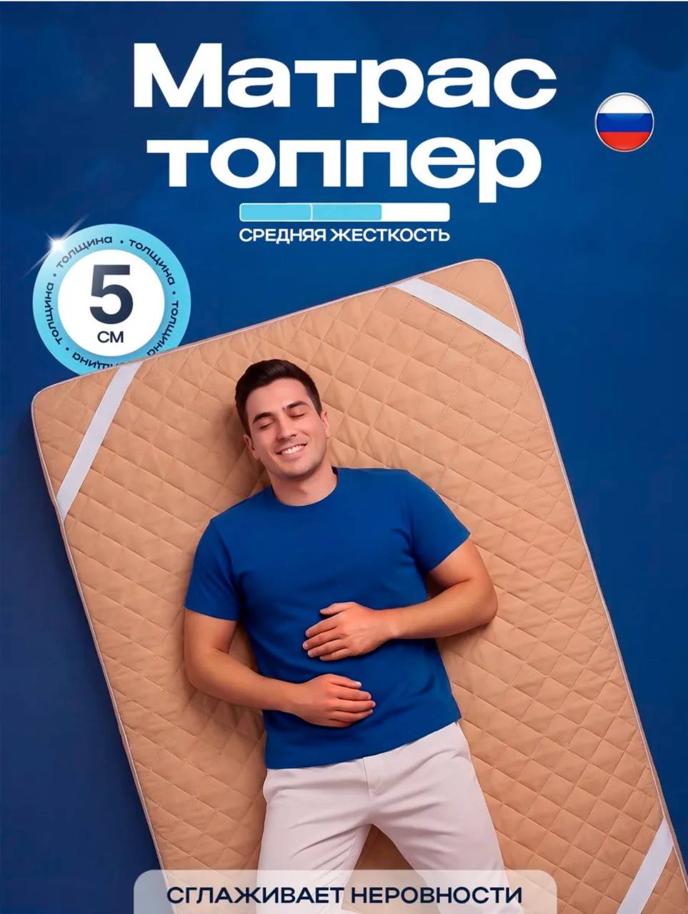 Топпер для дивана 130x190x5 см