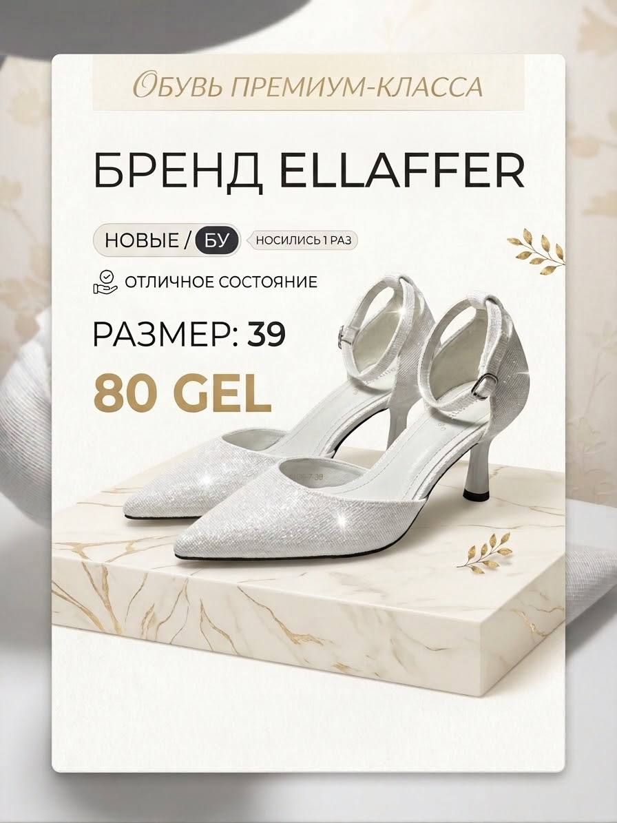 Женственные белые туфли ELLAffer, размер 39