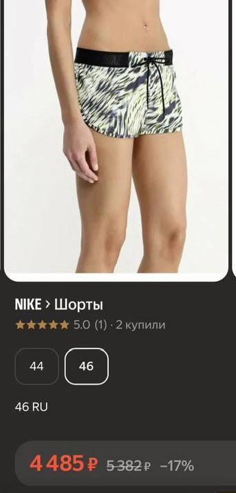 Комплект: топ H&M размер 44 + низ Nike оригинал M