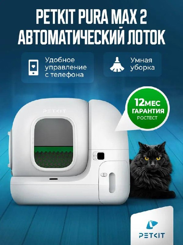 Автоматический лоток PETKIT PURA MAX 2