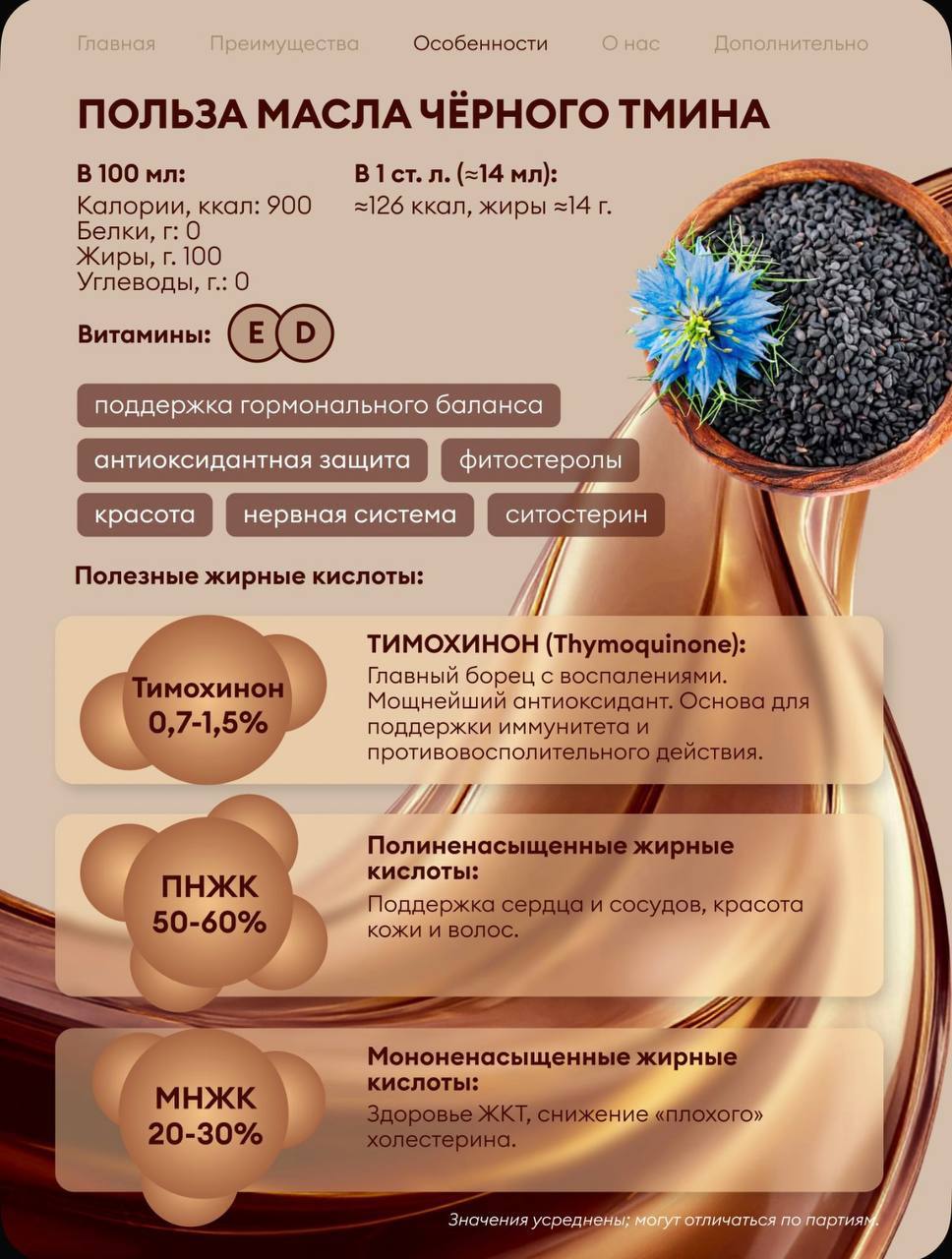Масло чёрного тмина РусСвет, 100 мл
