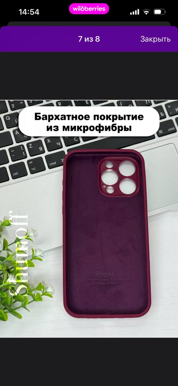 Чехол на iPhone 15 Pro Max, бордовый, бархатная подкладка