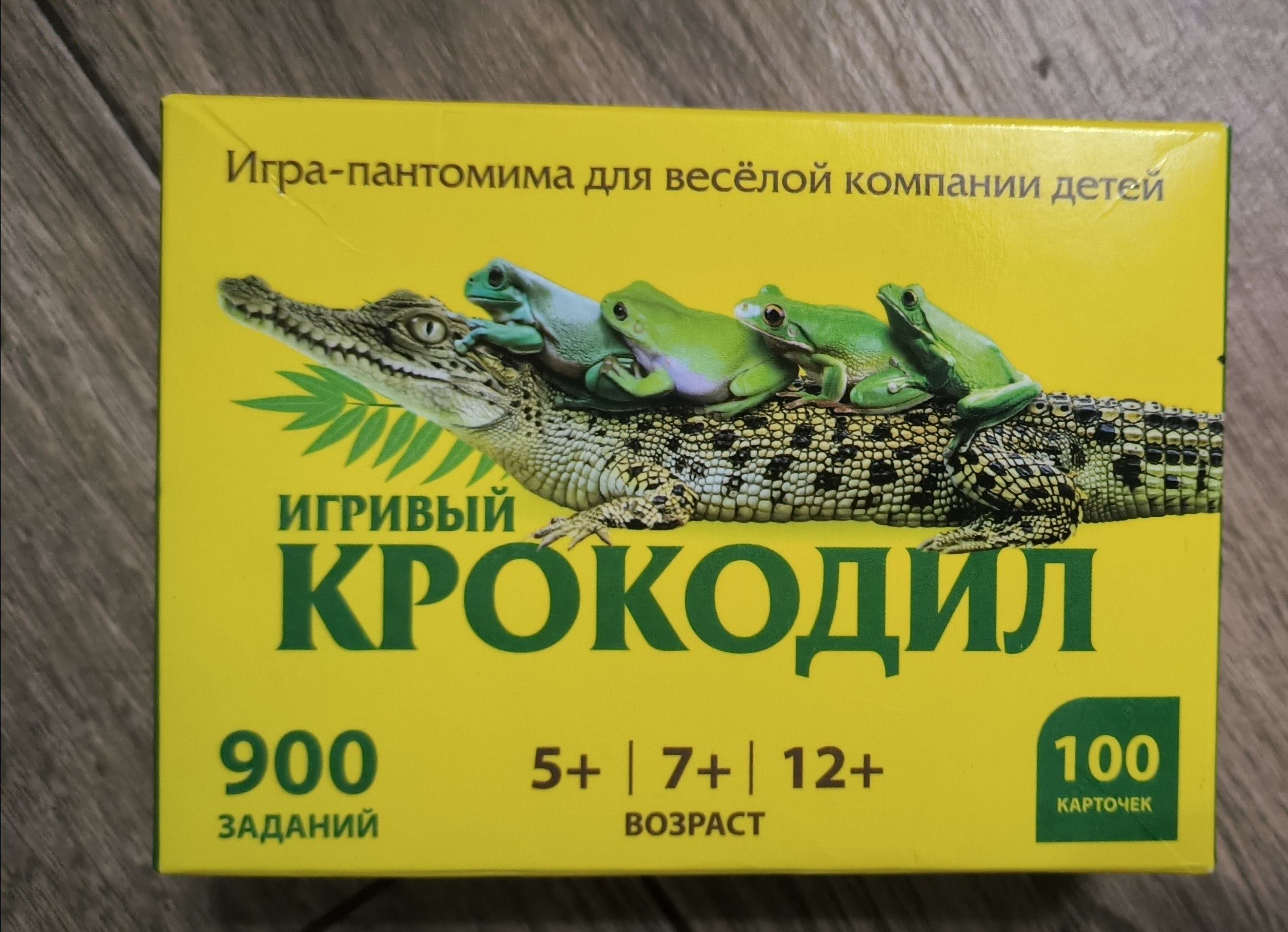 Игра-пантомима "Крокодил"