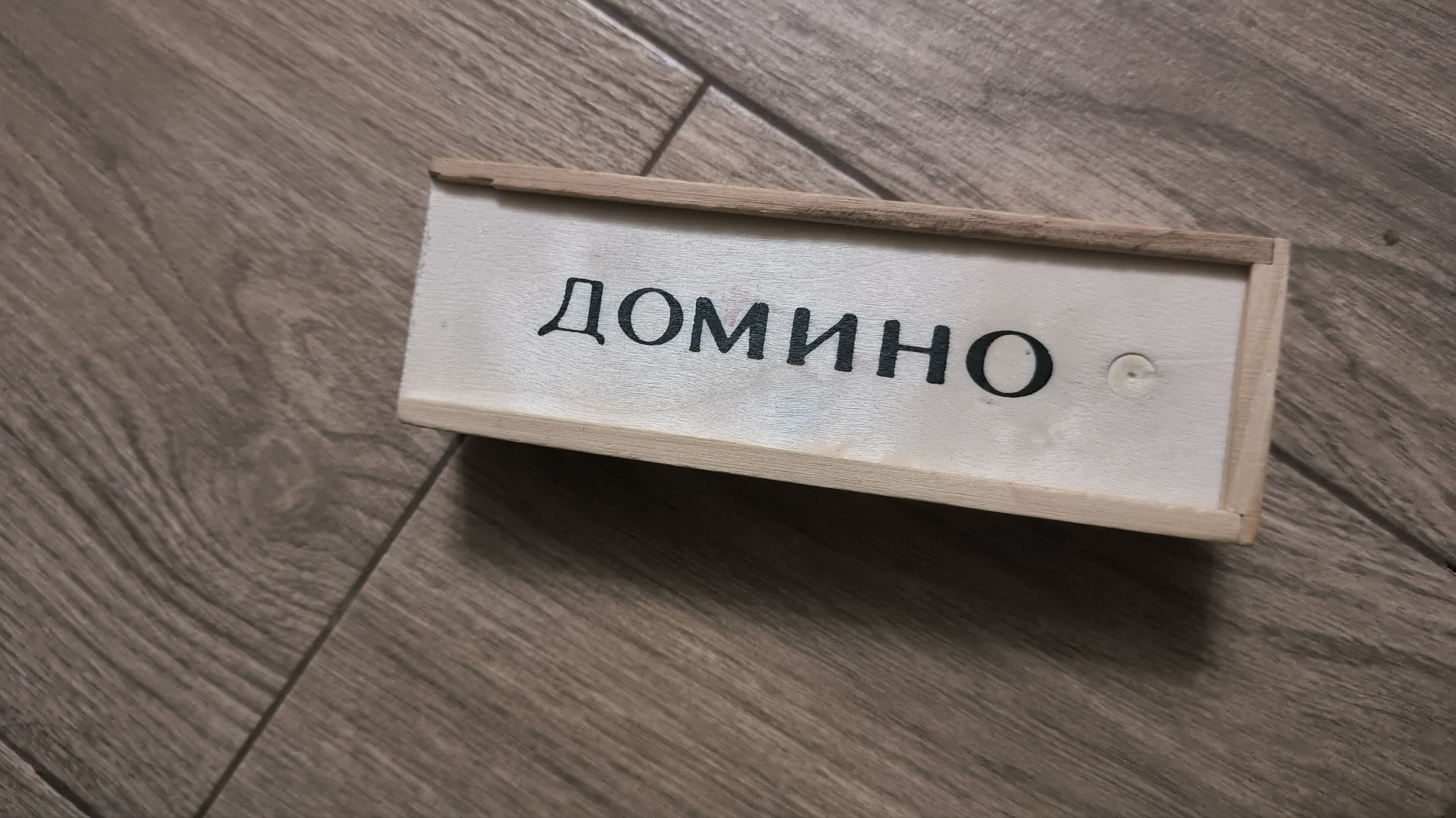 Домино