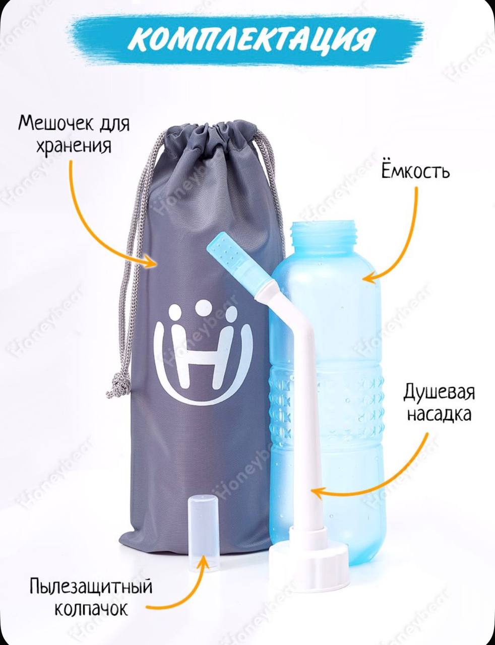 Портативный гигиенический душ (ручное биде)