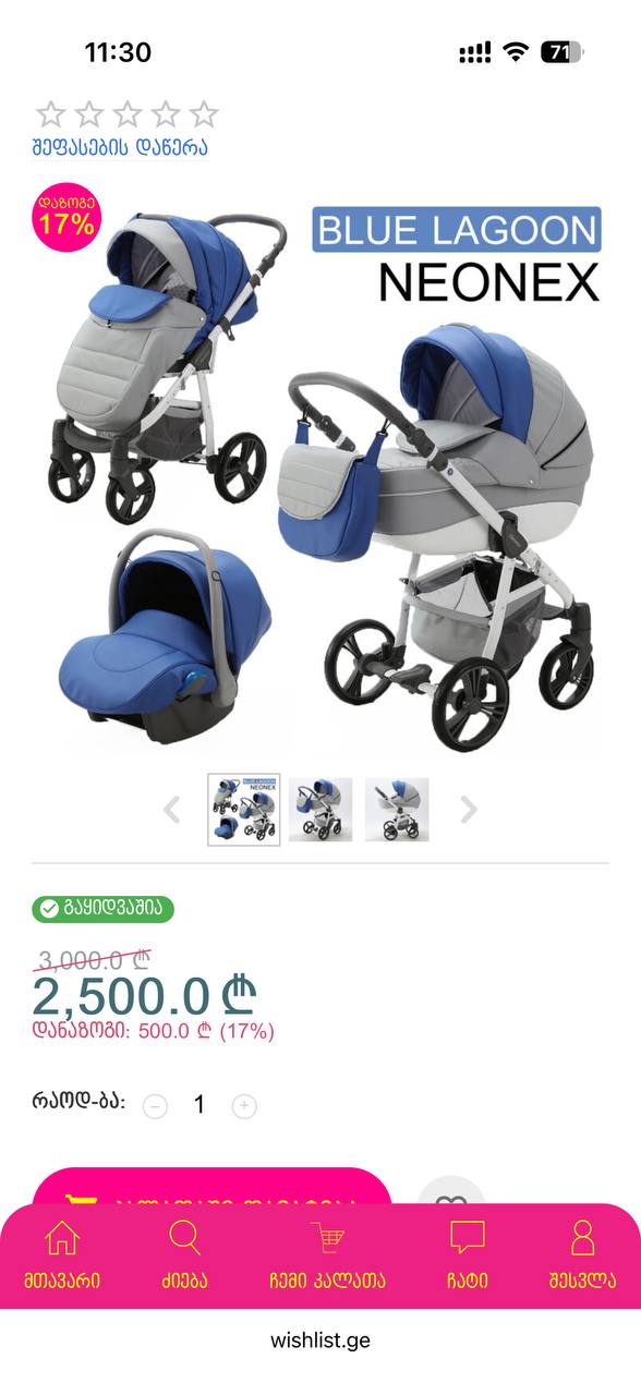 Детская коляска Adamex Neonex NG-SD3 3 в 1 + автокресло