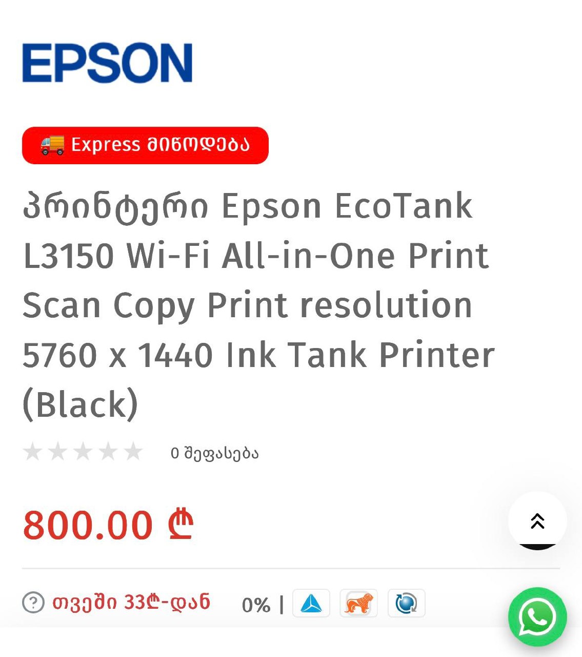 Принтер Epson L3150