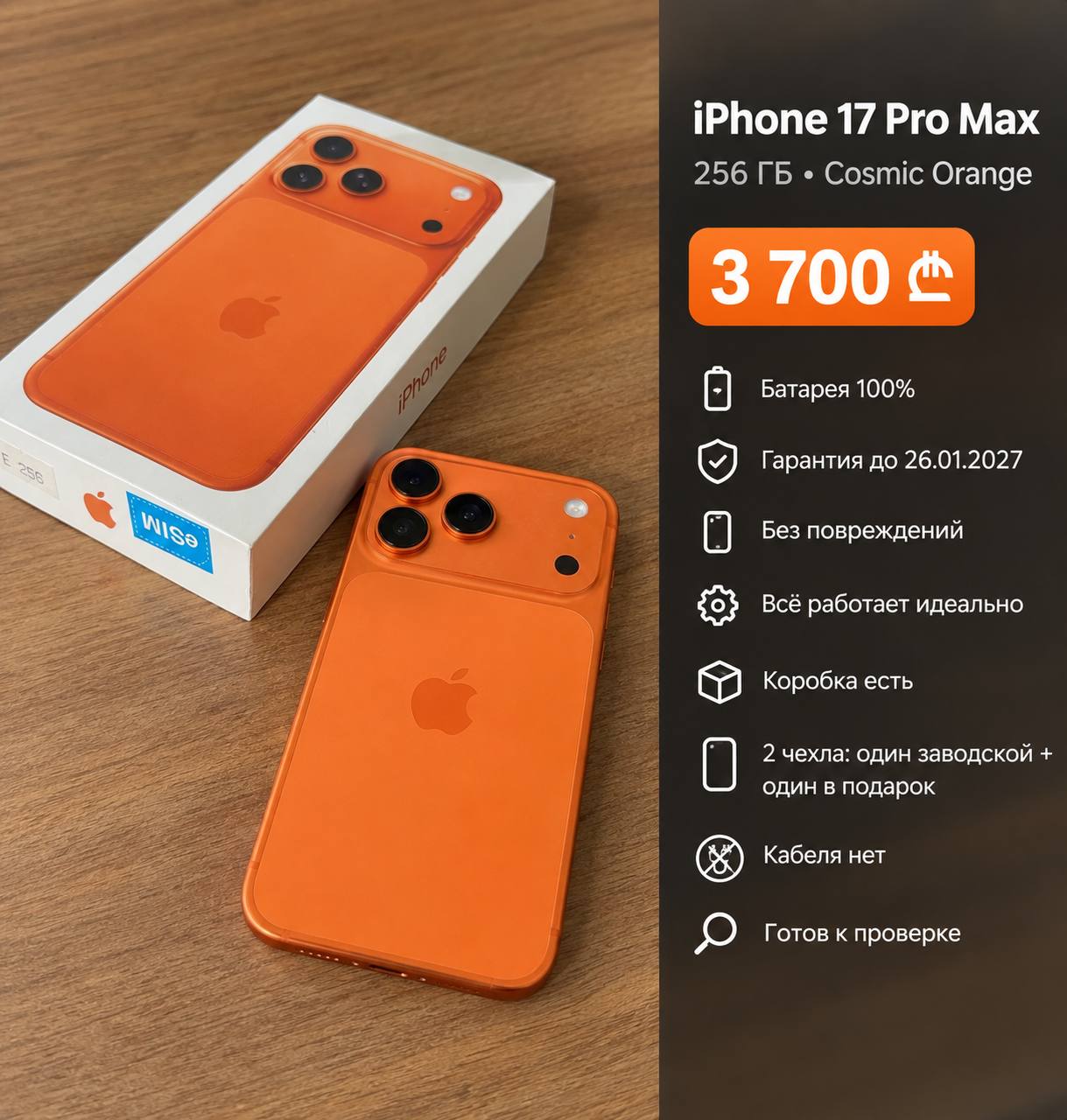 iPhone 17 Pro Max 256 ГБ Cosmic Orange