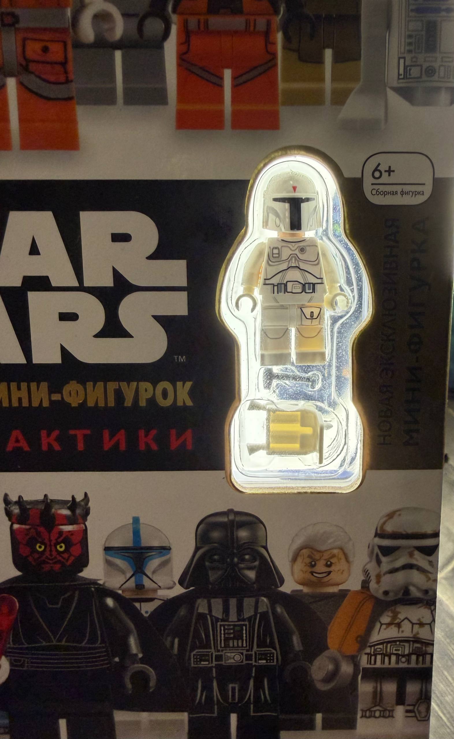Энциклопедия LEGO Star Wars. Полная коллекция мини-фигурок