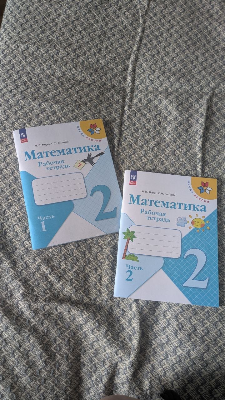 Рабочие тетради по математике "Школа России" 2 класс