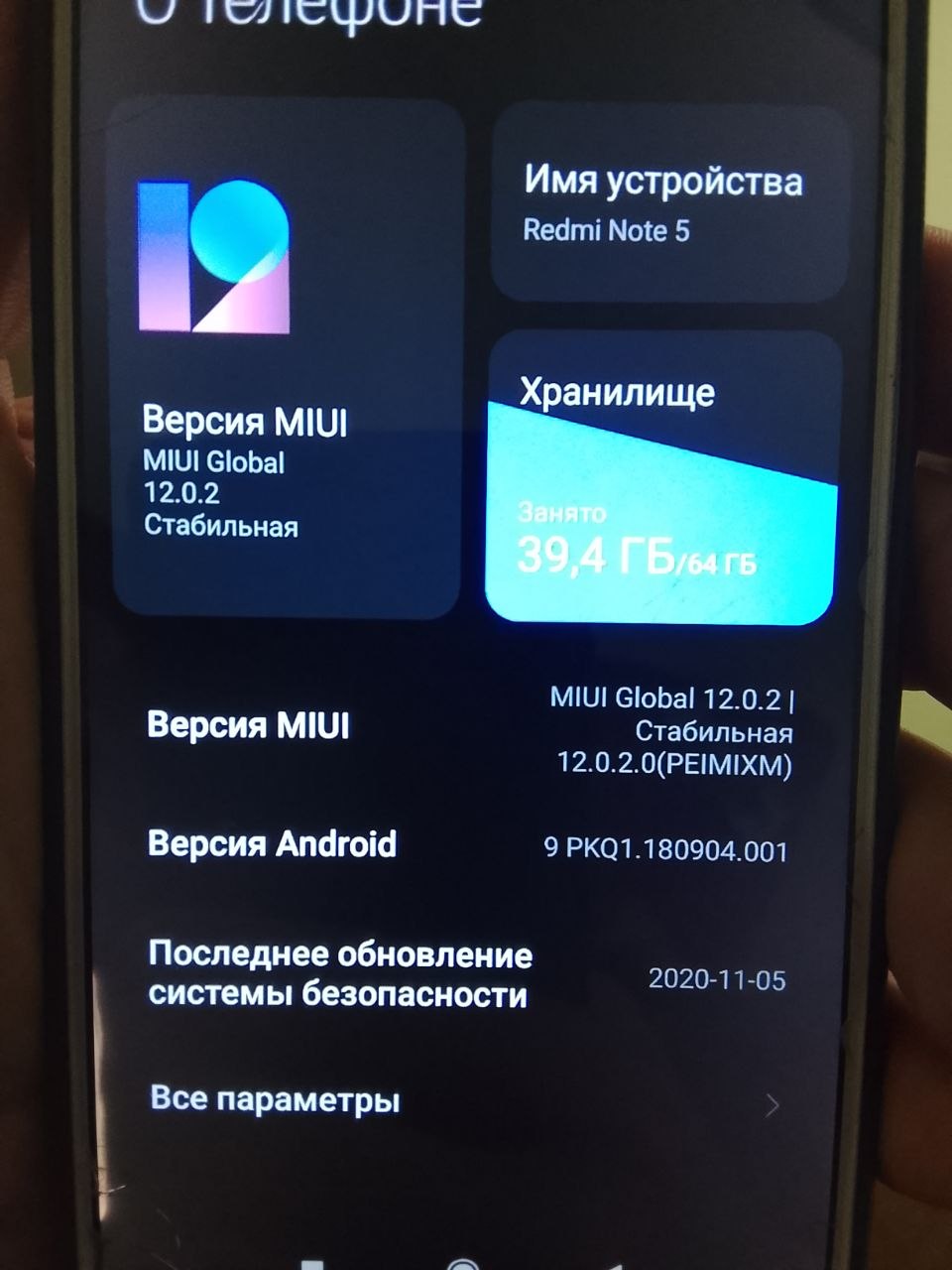 Xiaomi Redmi Note 5, Android 9