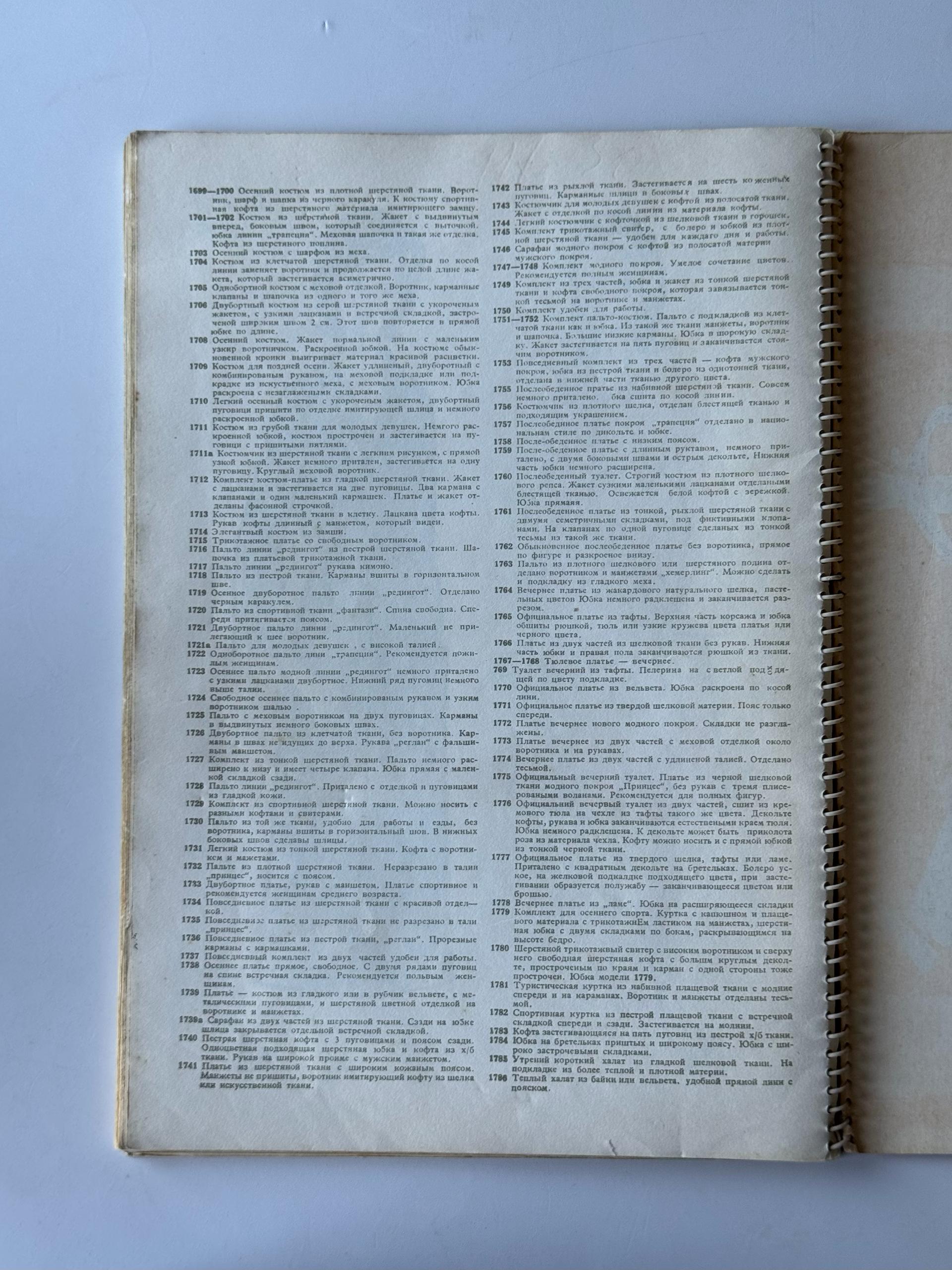 Винтажный журнал мод «Божур» (Осень 1963)