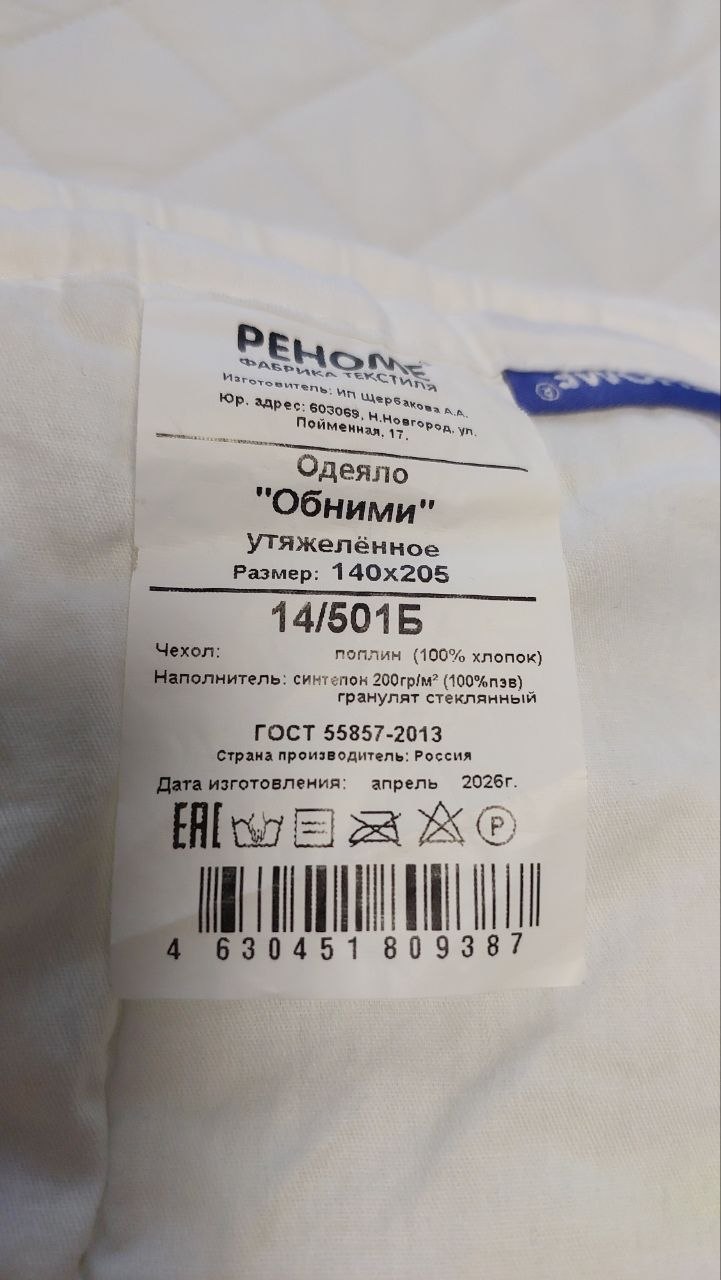 Утяжелённое одеяло "Обними" 140х205 см, 6 кг, белое