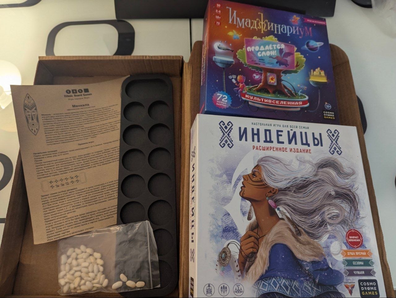 Сет из трёх настольных игр: Манкала, Индейцы, Имаджинариум/Мультивселенная