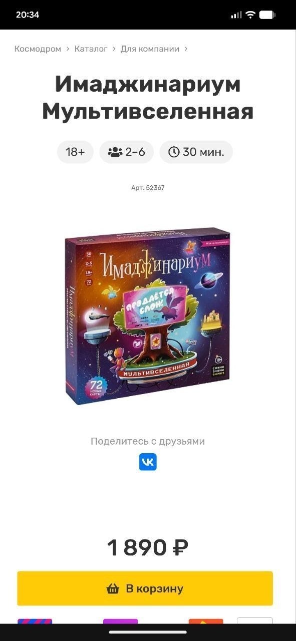 Сет из трёх настольных игр: Манкала, Индейцы, Имаджинариум/Мультивселенная