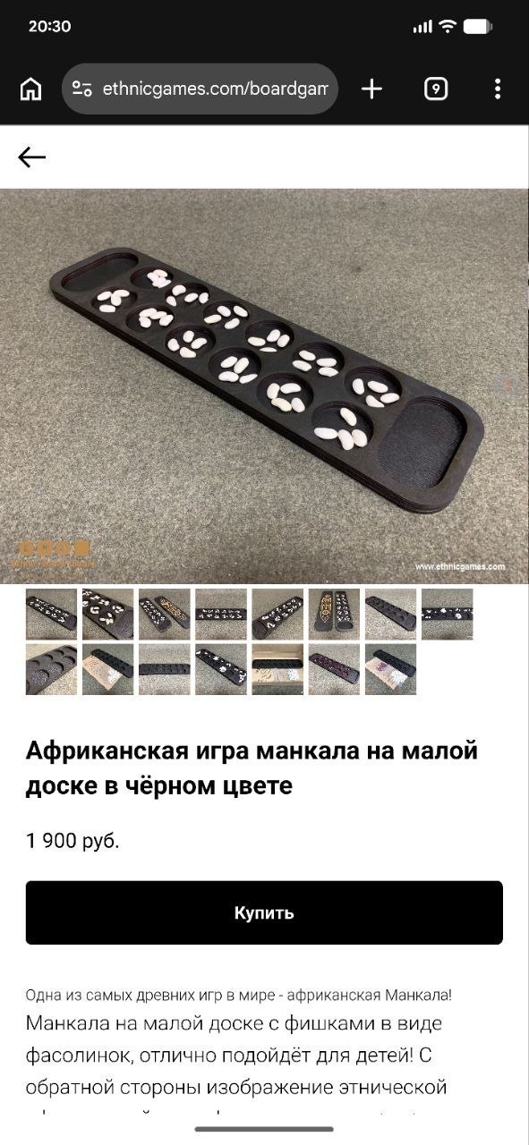 Сет из трёх настольных игр: Манкала, Индейцы, Имаджинариум/Мультивселенная