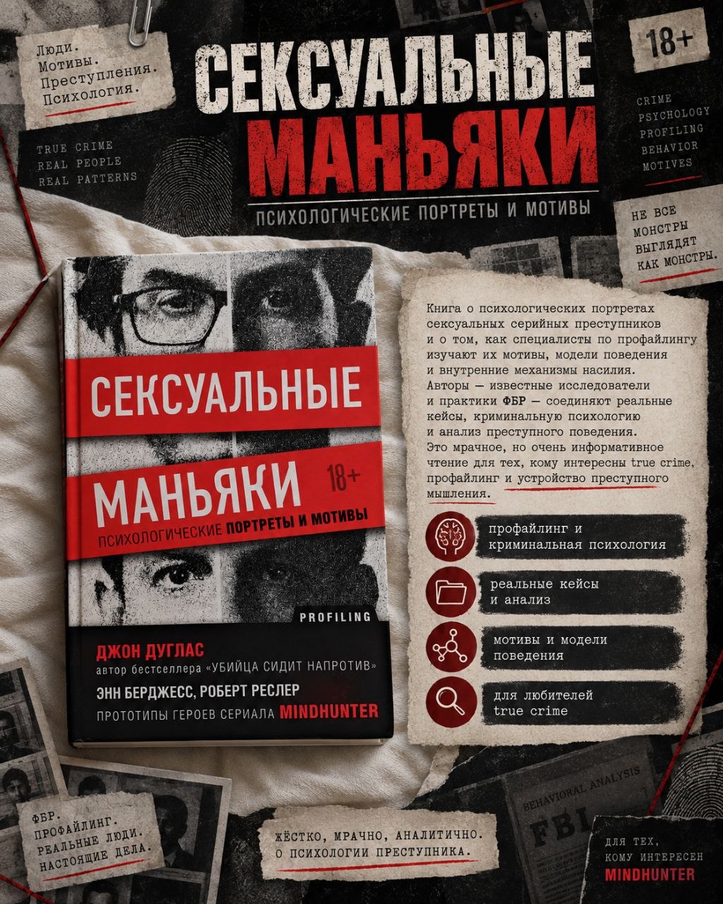 Сексуальные маньяки. Психологические портреты и мотивы