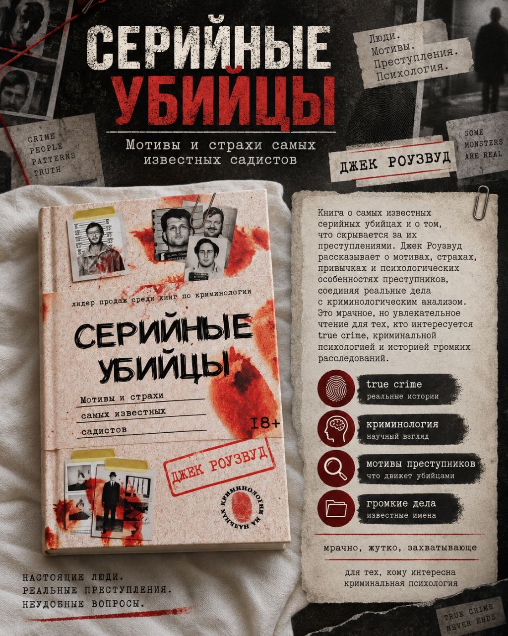 Сексуальные маньяки. Психологические портреты и мотивы