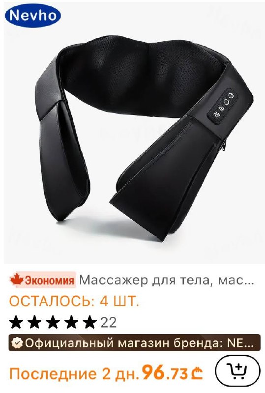 Массажёр-накидка шиацу для шеи, плеч и спины с ИК-подогревом