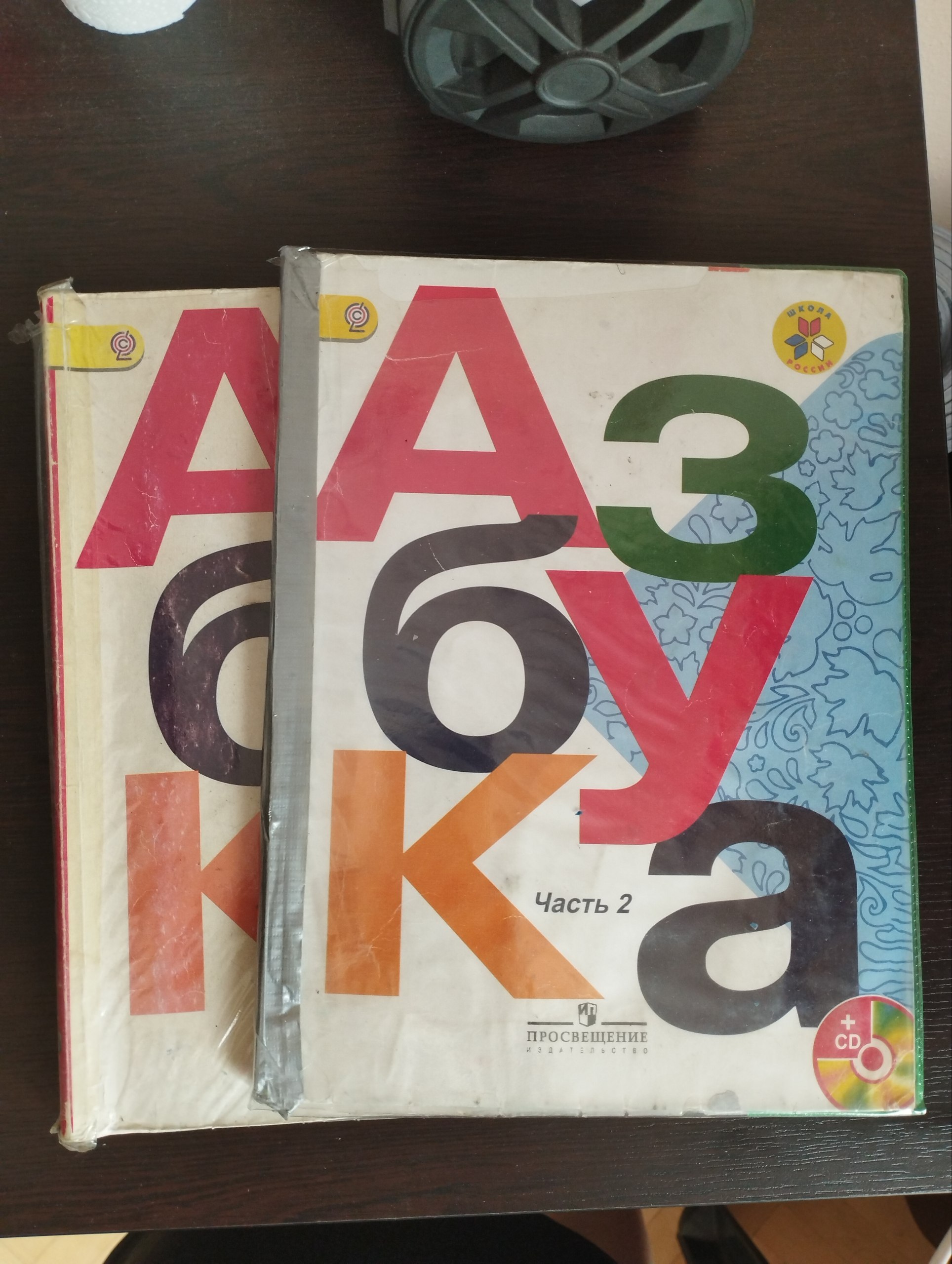 Азбука 1 класс
