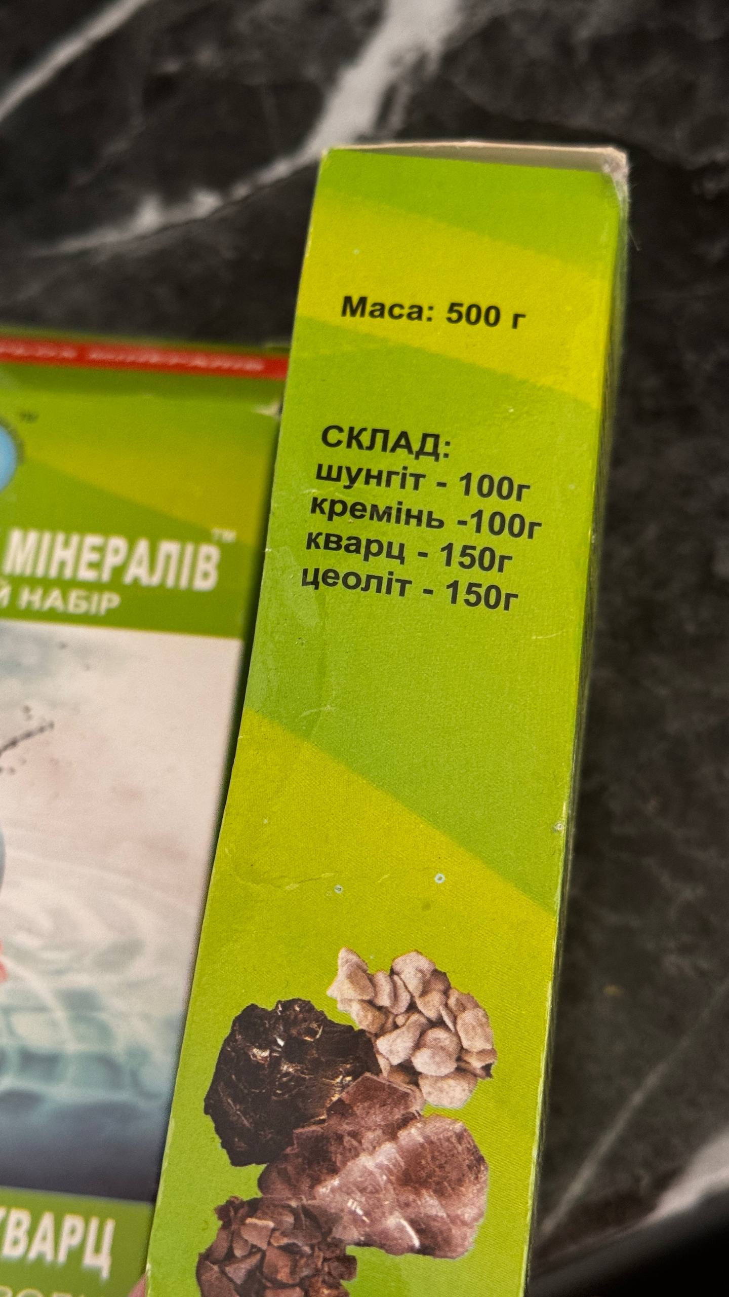 Шунгит, цеолит, кварц, кремний — камни для очистки воды (2 пачки)