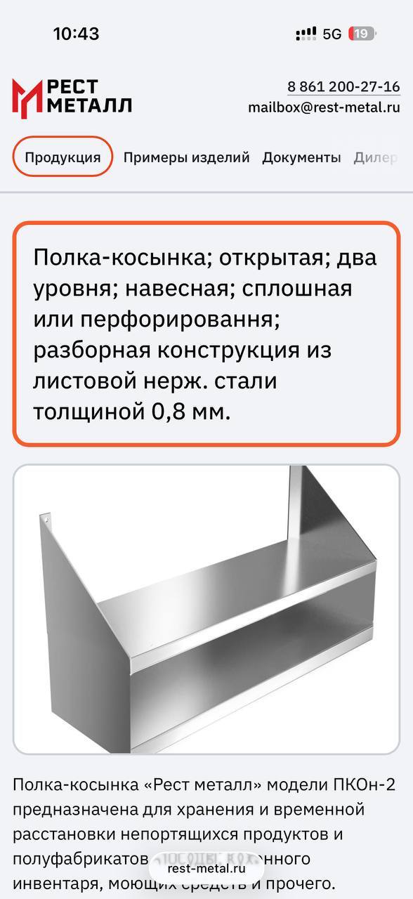 Полка из нержавейки 110x30 см, 2 уровня