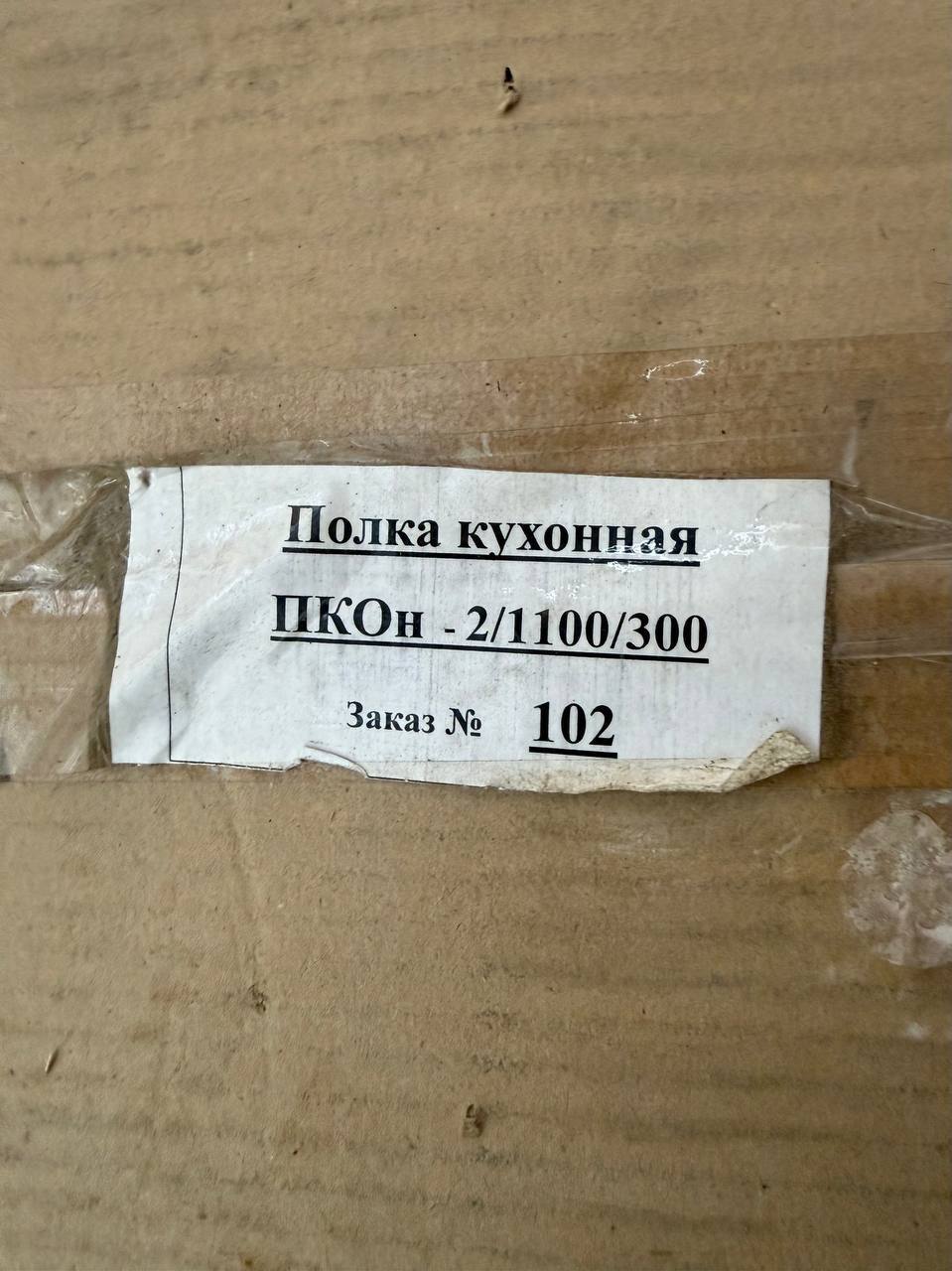 Полка из нержавейки 110x30 см, 2 уровня