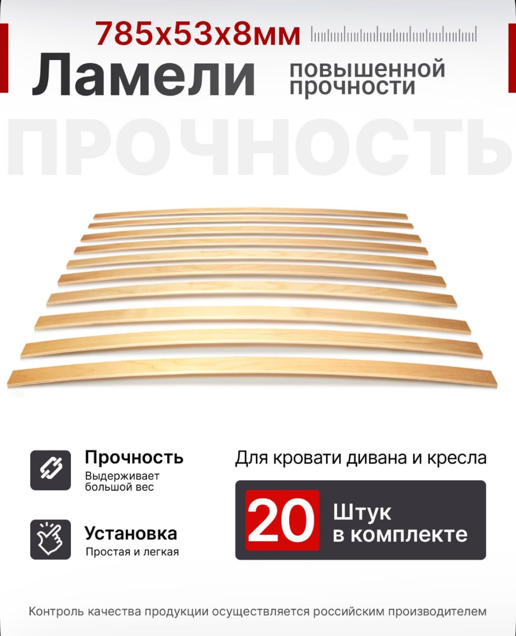 Ламели для основания кровати 785х53х8, 25 шт