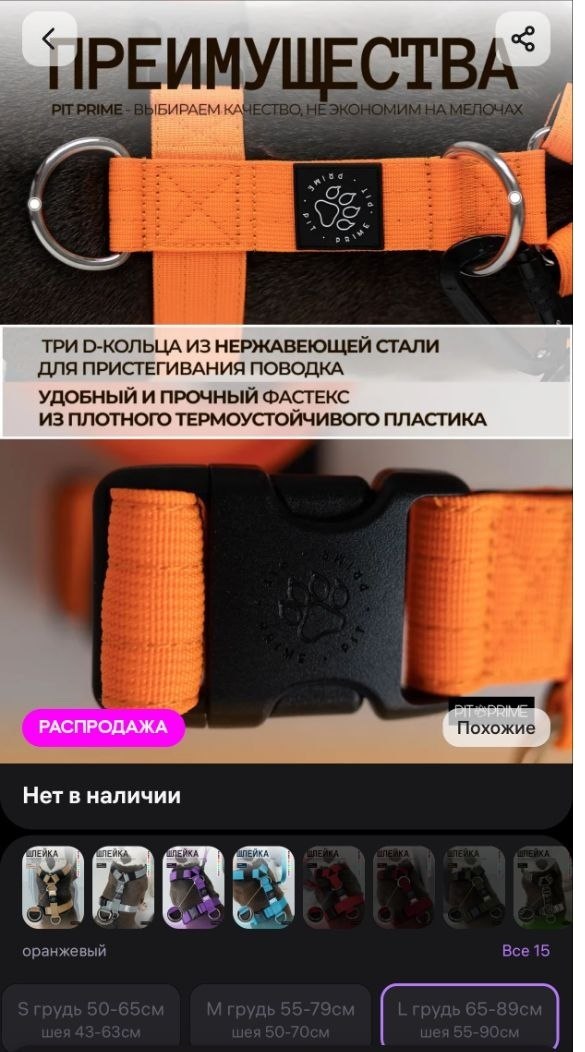 Анатомическая шлейка L