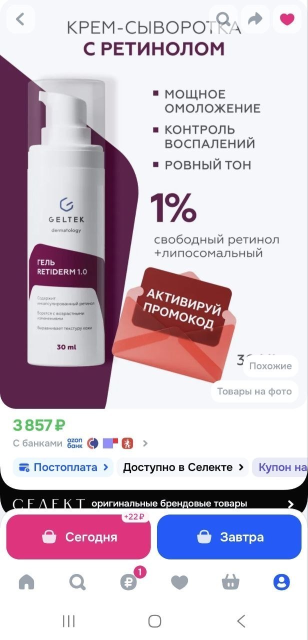 Geltek Гель-сыворотка для лица Retiderm 1.0 с ретинолом 1%