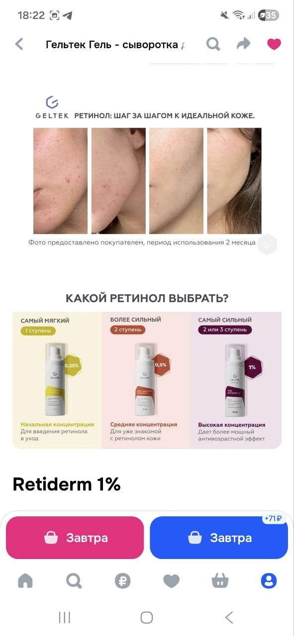 Geltek Гель-сыворотка для лица Retiderm 1.0 с ретинолом 1%