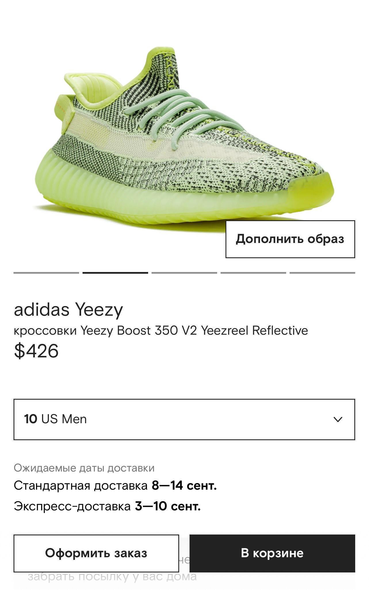 Adidas Yeezy Boost 350 V2, размер 44