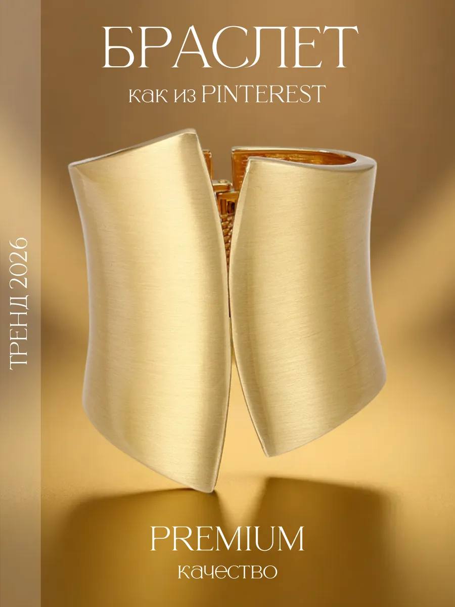 Браслеты-манжеты в стиле Pinterest, пара