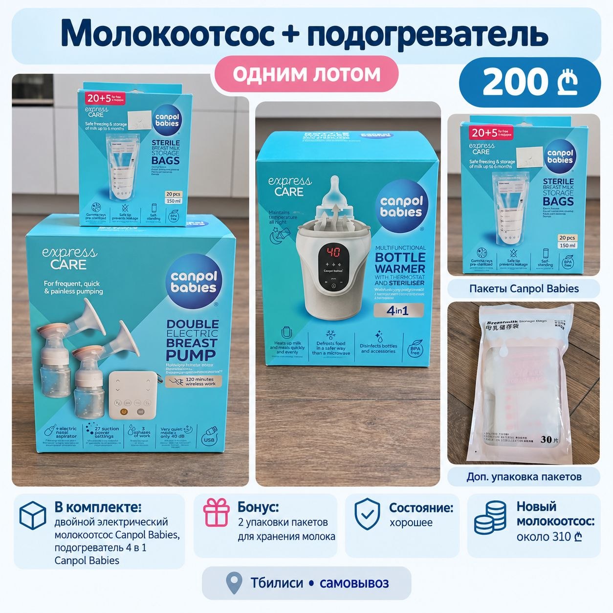 Двойной электрический молокоотсос Canpol Babies + подогреватель Canpol Babies 4 
