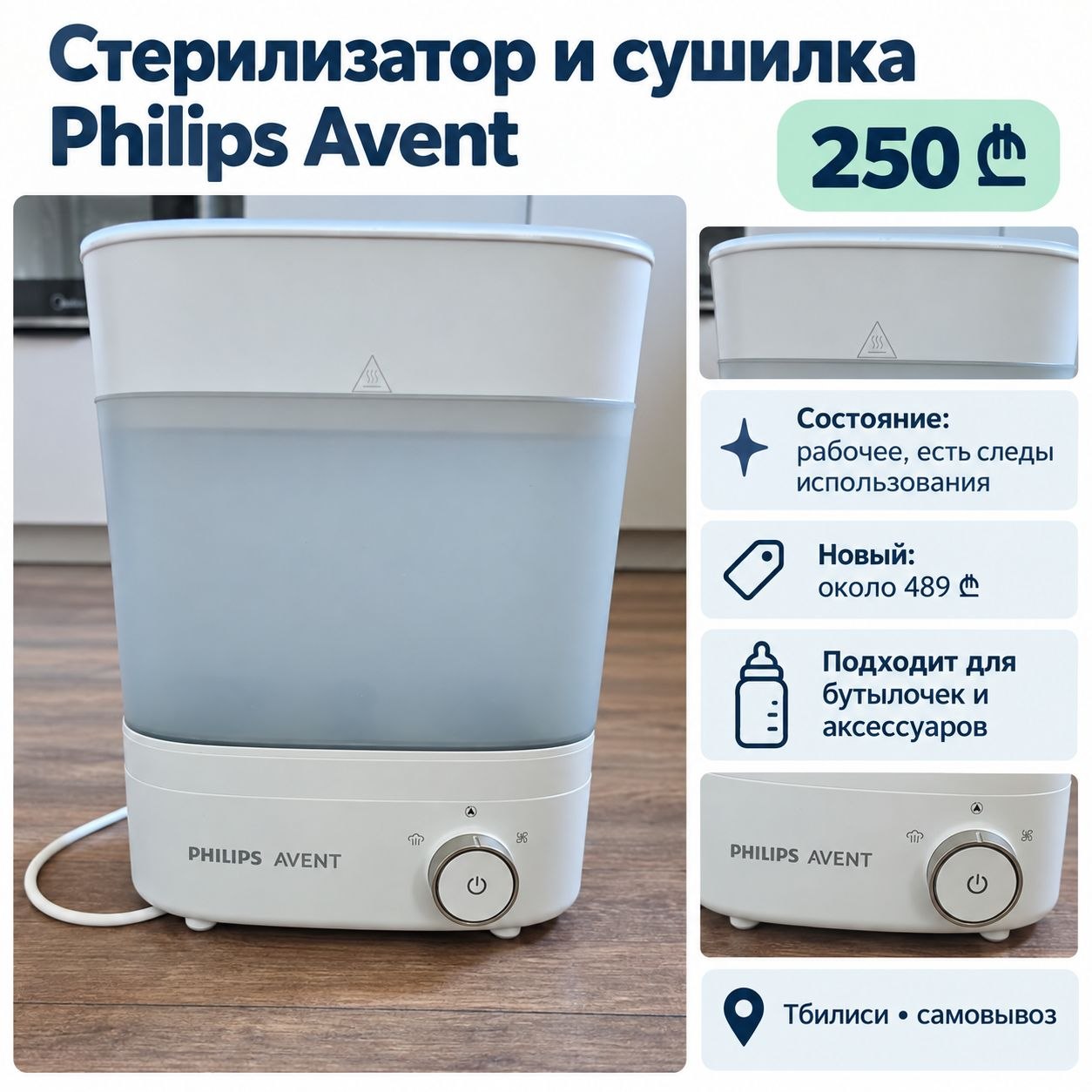 Стерилизатор и сушилка Philips Avent