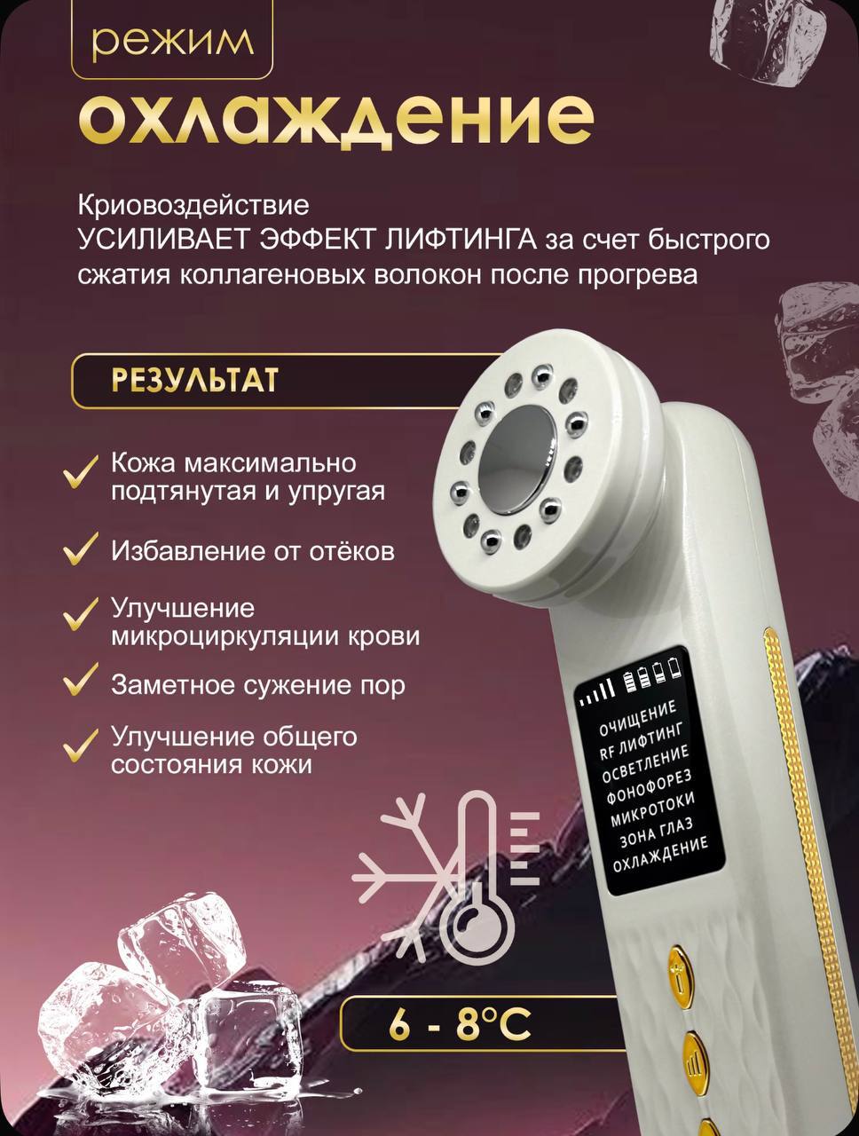 Многофункциональный аппарат для лица и шеи KART House