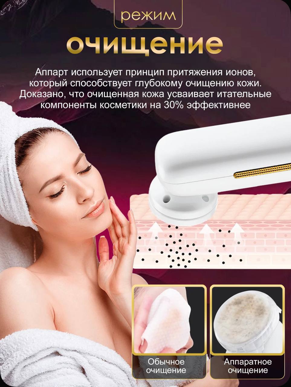Многофункциональный аппарат для лица и шеи KART House